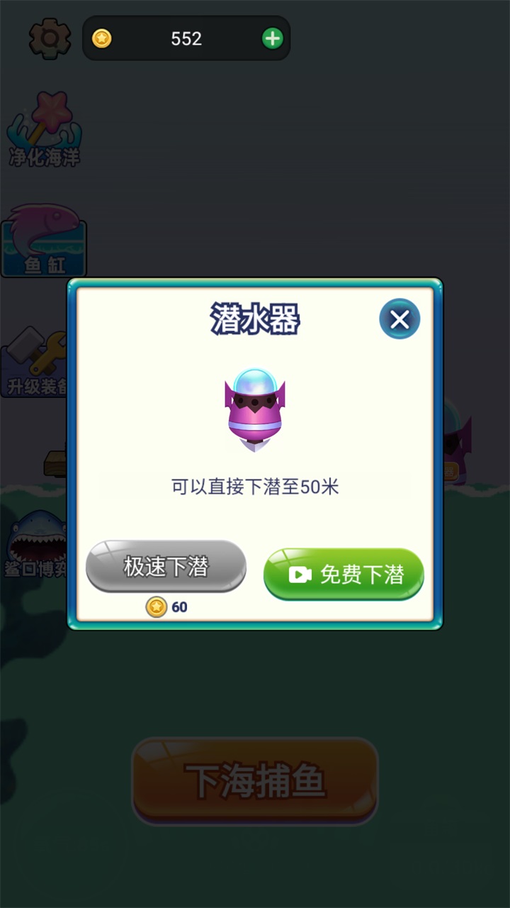 潜水捕鱼游戏 1.0安卓版