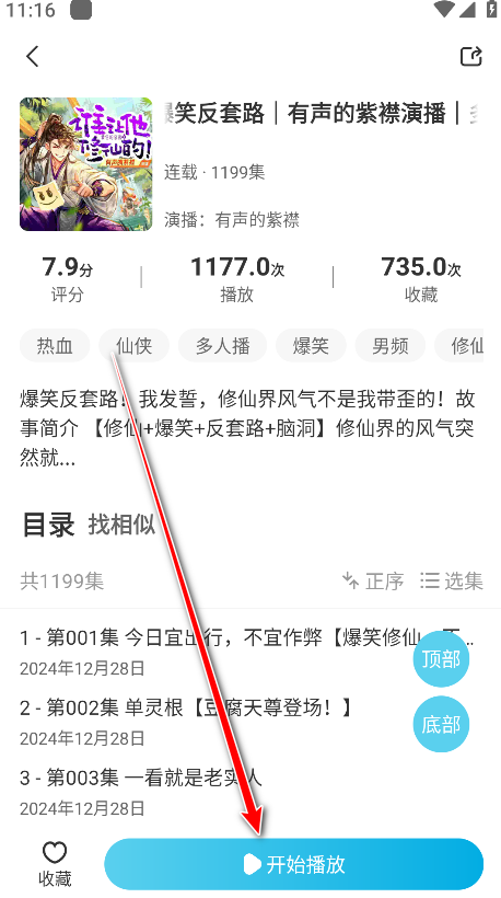 海云听书app官方版