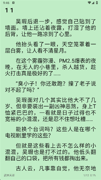 怎么换源配图4