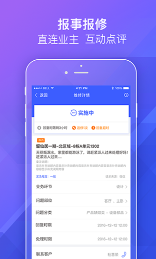 明源移动物管版 ios版