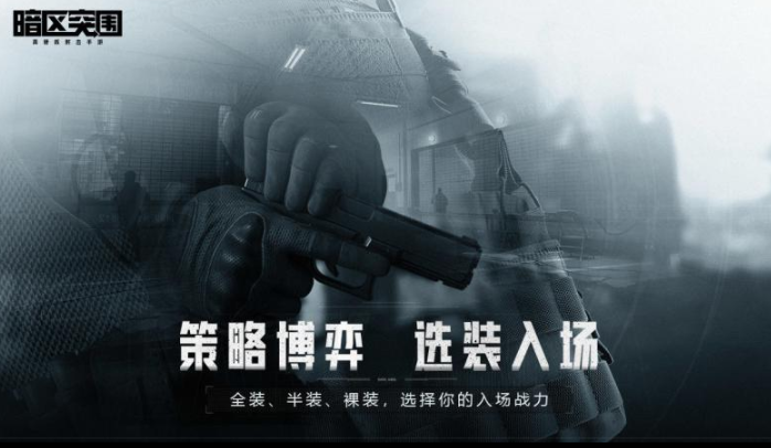 暗区突围