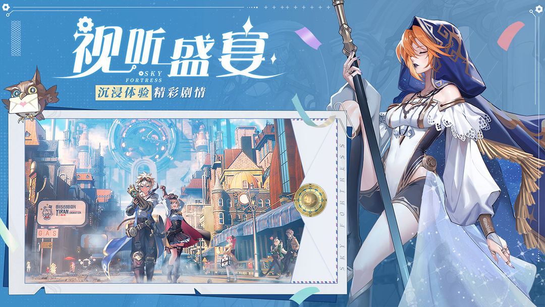 空之要塞启航九游最新版 1.7.5安卓版
