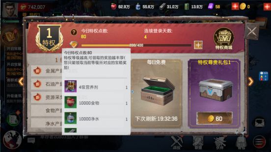 每日特权