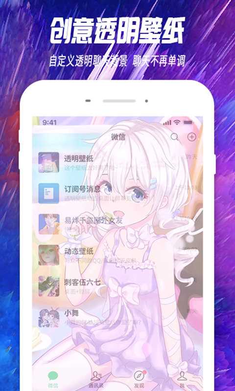 主题透明壁纸 v1.8.4 安卓手机版