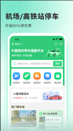 小强停车 ios版
