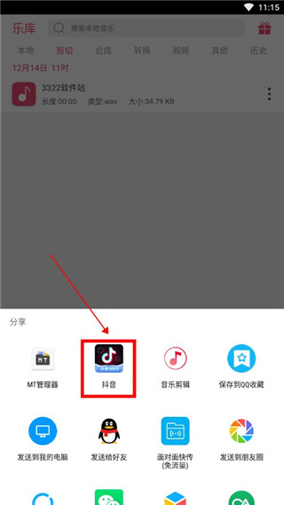 剪辑出来的音乐怎么用到抖音配图4