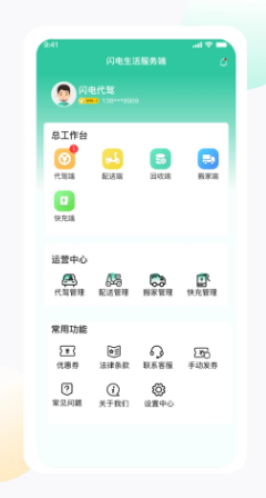 闪电生活服务端 ios版