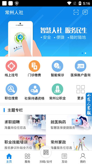 常州人社 ios版