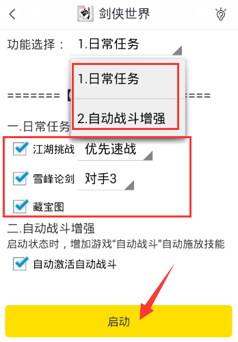 剑侠世界蜂窝辅助
