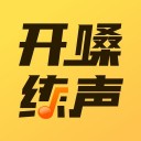 开嗓练声 ios版
