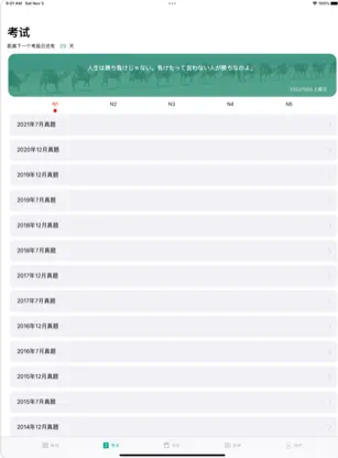 卡卡日语 ios版
