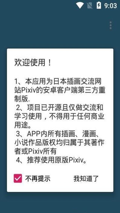 PixShaft(第三方P站客户端)