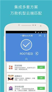 一键root大师加强版
