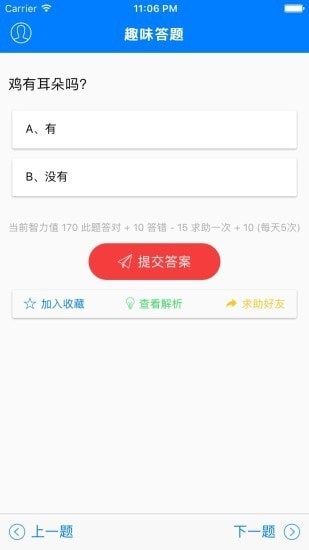 乐趣答题