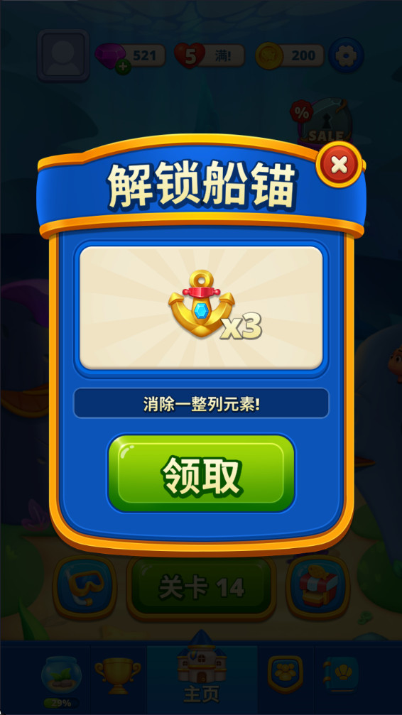 海洋消消世界最新版 1.1.00官方版
