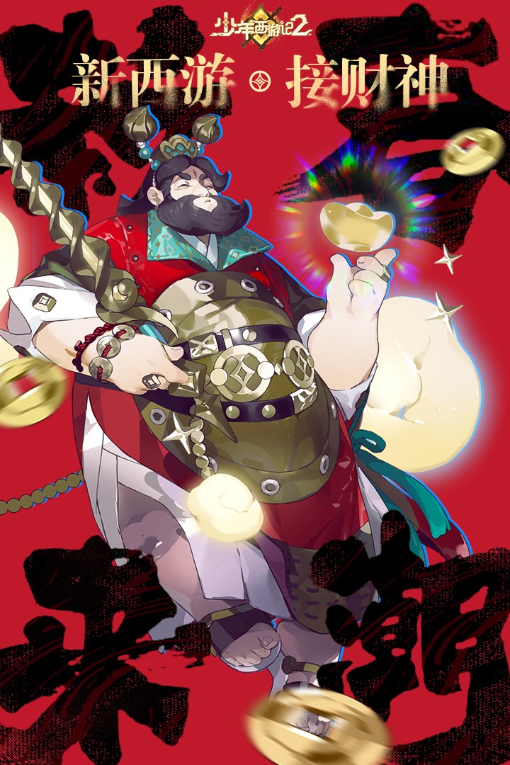 少年西游记2最新版