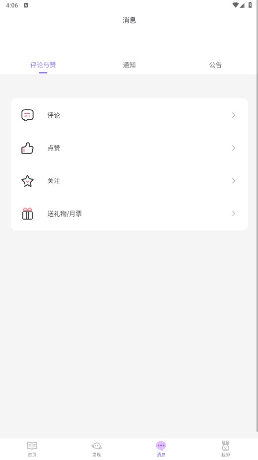 白兔阅读手机版 1.0.0安卓版