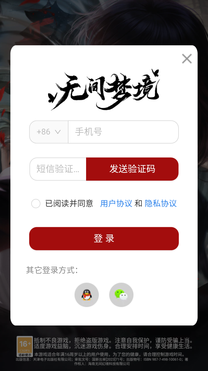 无间梦境手游版 2.5.1安卓版