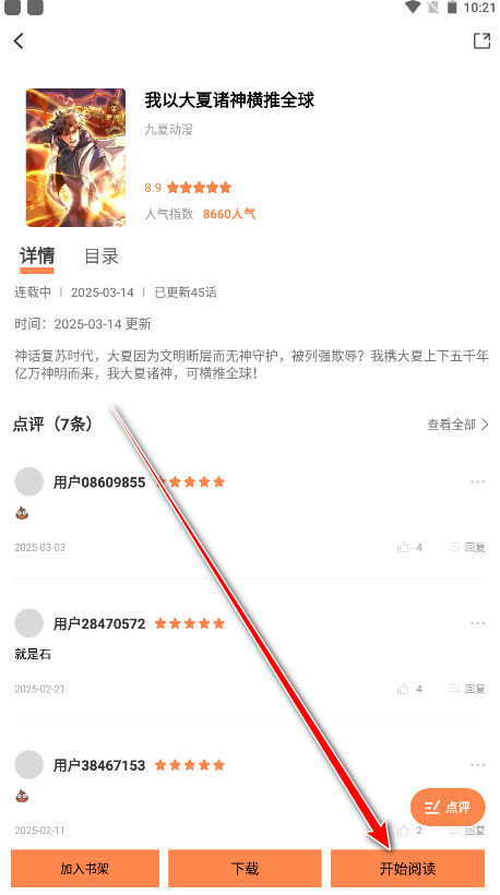 漫漫看漫画app