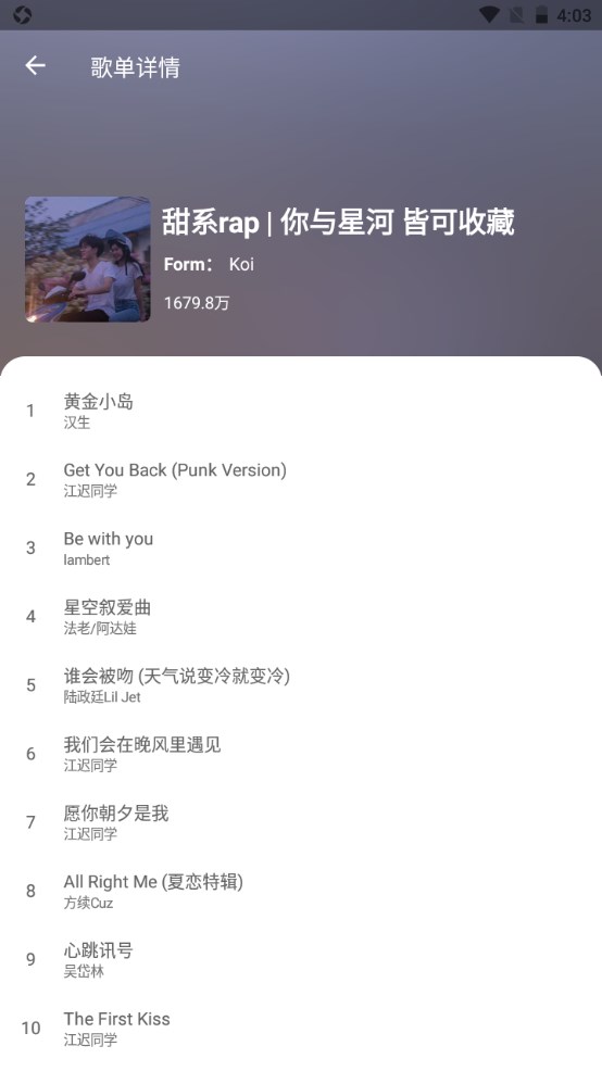 乐享音乐app 2.9安卓版