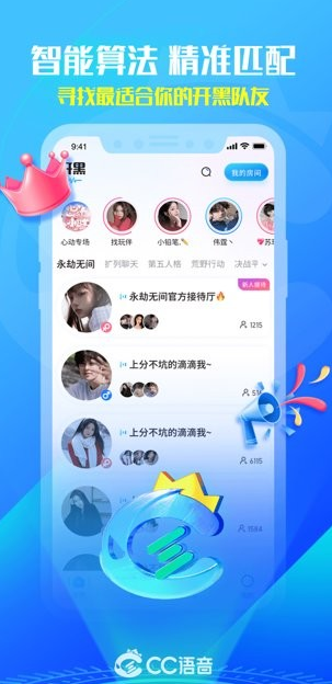 CC语音 ios版