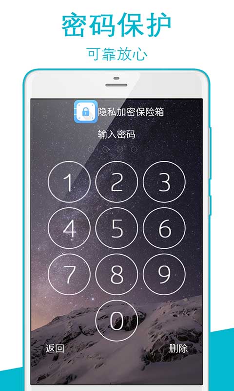 隐私加密保险箱官网