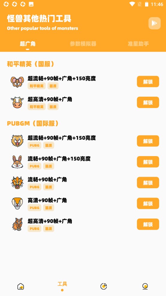 波波画质怪兽 2.5安卓版