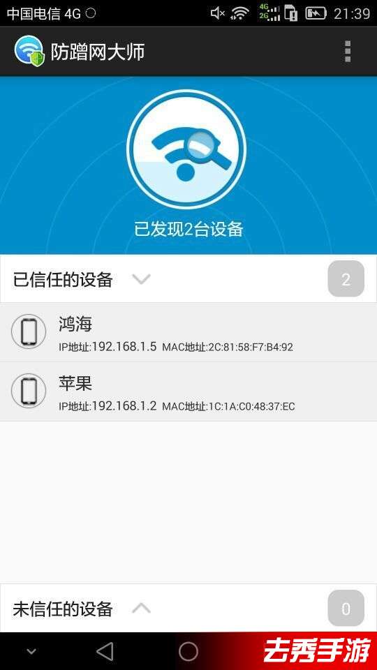 防蹭网大师