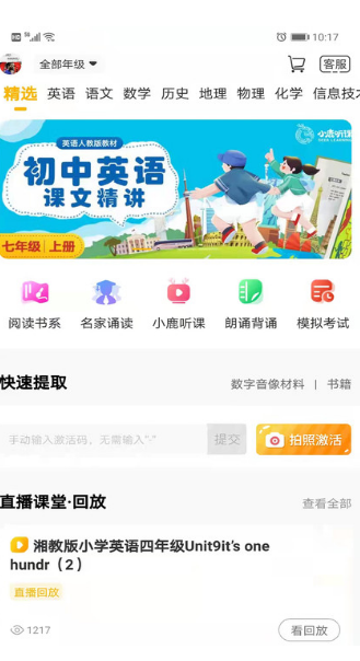 快点听版 ios版