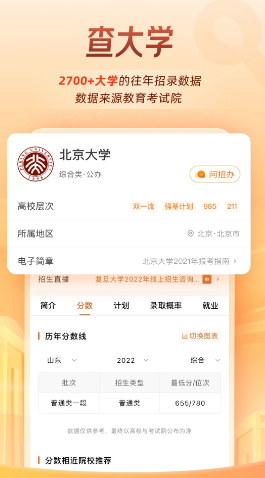 掌上高考 ios版