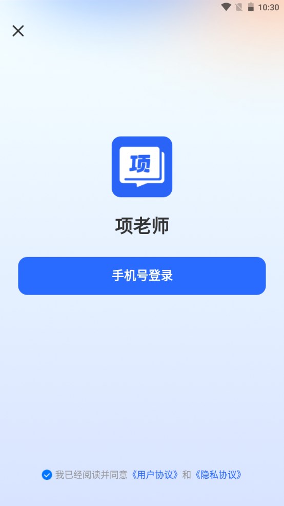 项老师