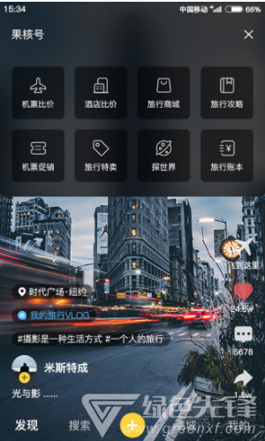 果核旅行(果核旅行旅行短视频)V2.2.8 安卓正式版