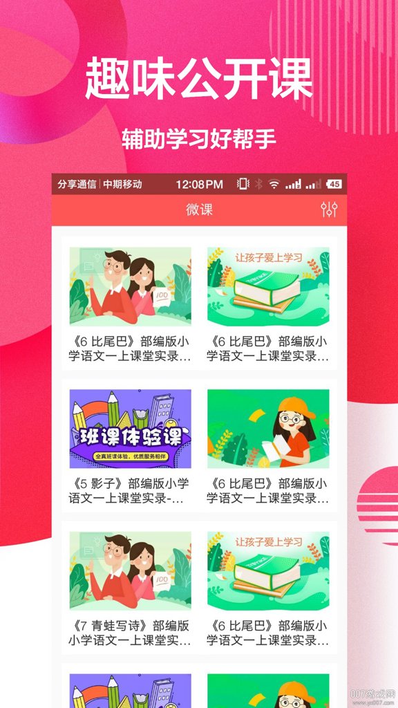 作业精灵