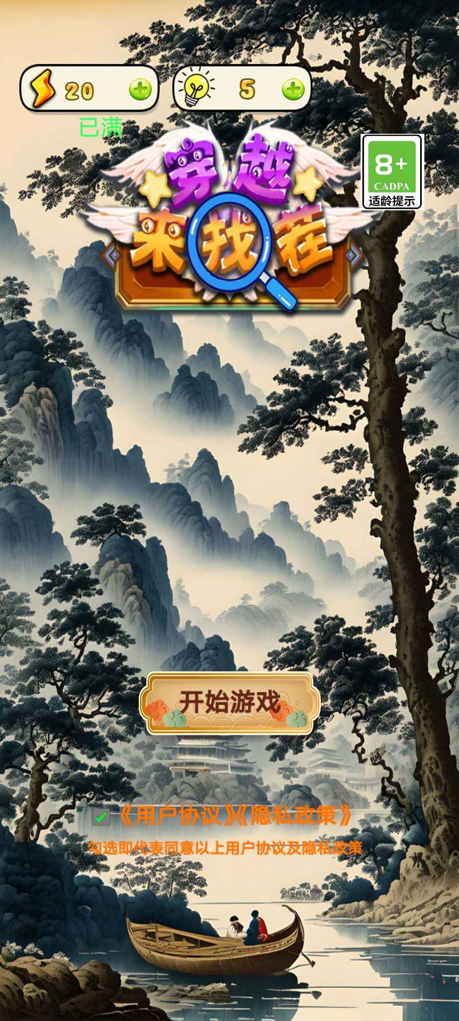 穿越来找茬最新版