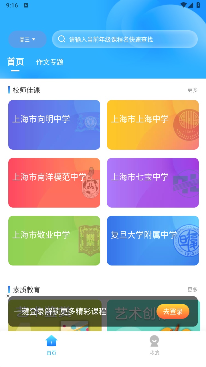 绿叶育人安卓 2.0.1官方版