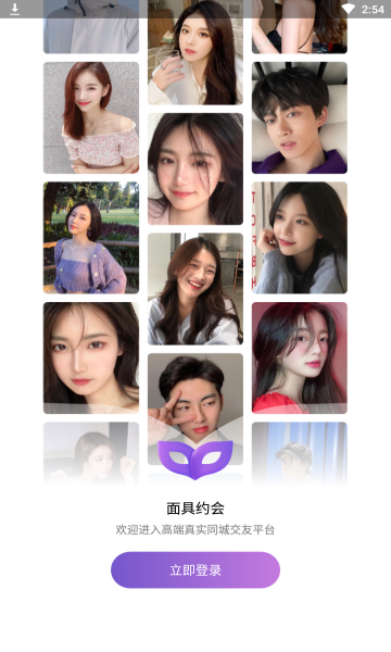 附近约会面具约单手机版