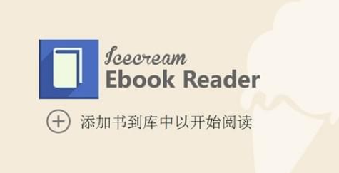 icecreamebookreaderpro v6.24免费版