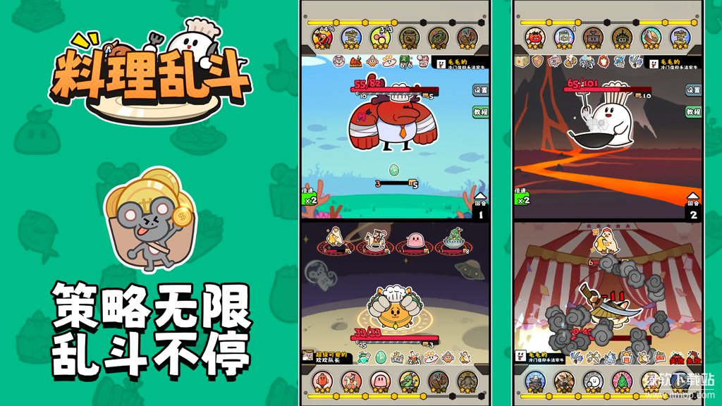 料理乱斗（TapTap测试版）