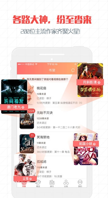 火星小说 ios版