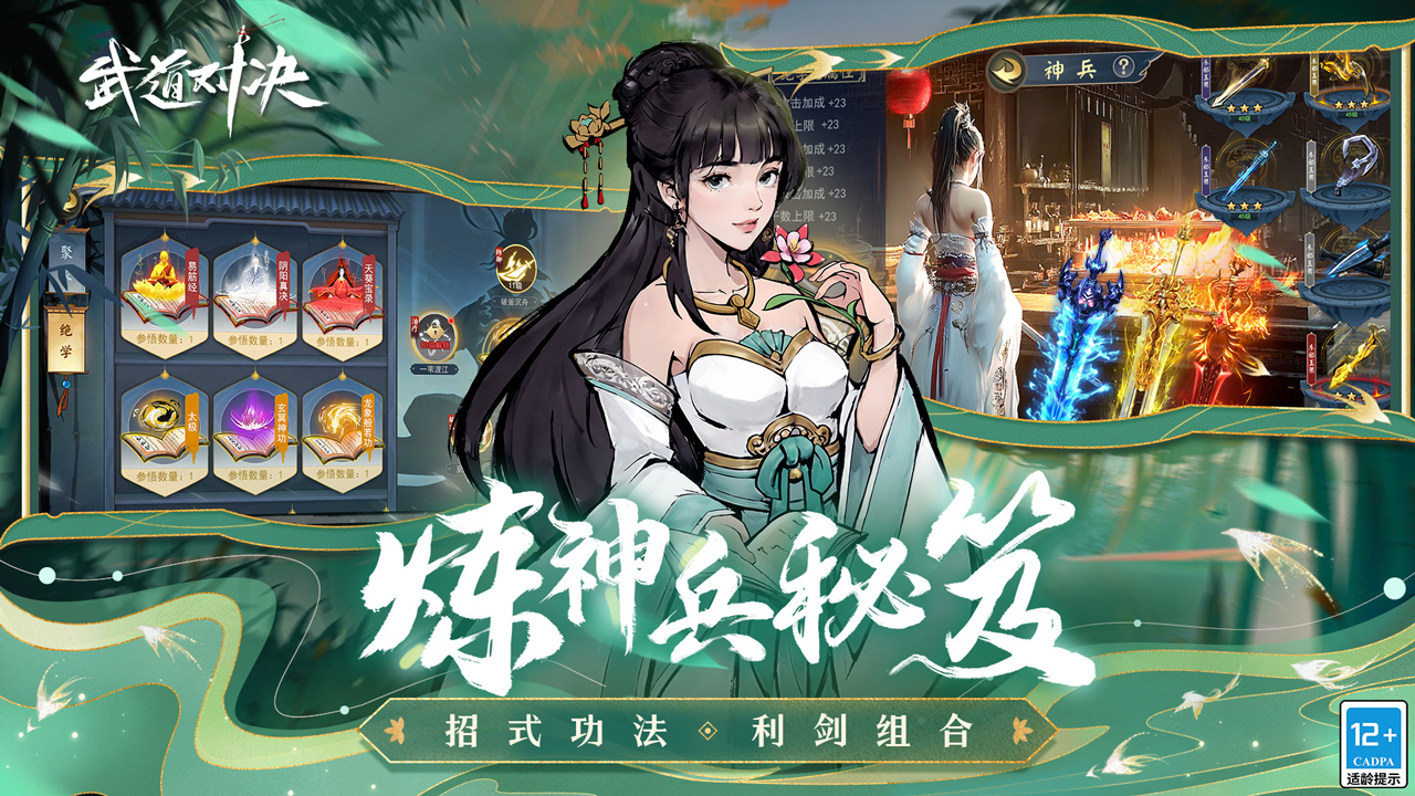 武道对决手游官方版 1.2安卓版