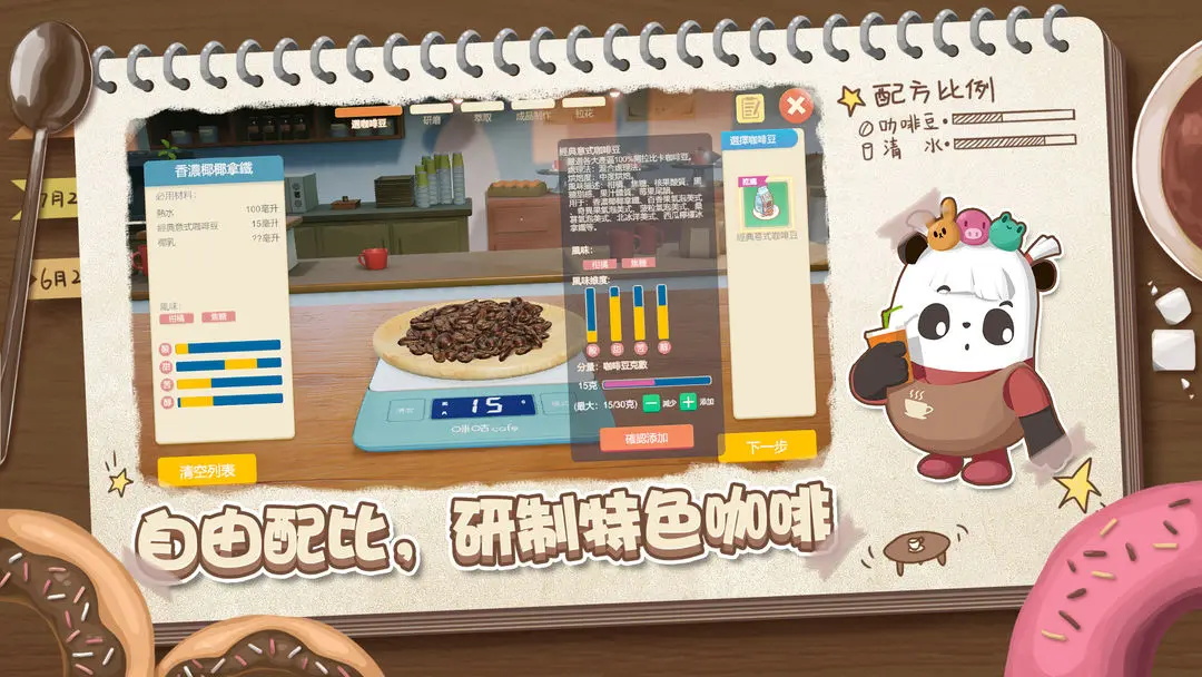熊猫咖啡屋官方 1.0.5安卓版