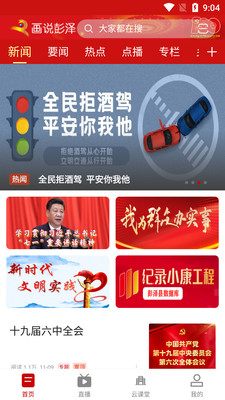 画说彭泽app 3.08.04安卓版