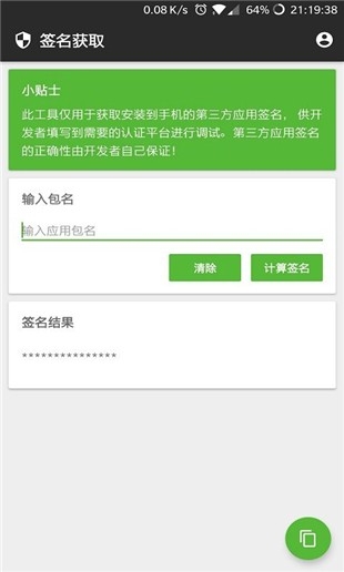 安卓应用生成签名