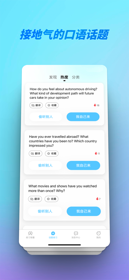 胡言乱语 ios版