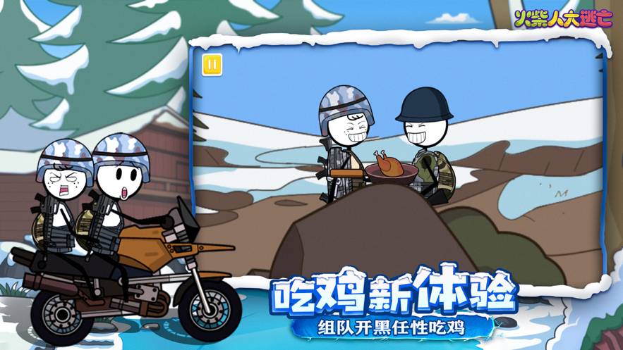 火柴人大逃亡第四季苹果版