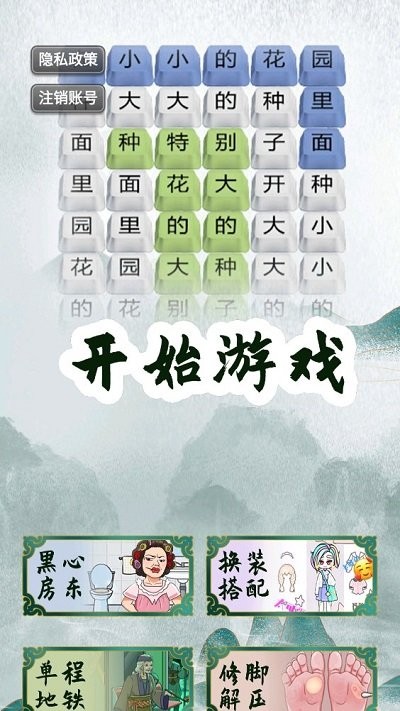 烧脑汉字找茬