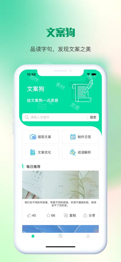 文案狗 ios版