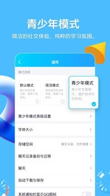 QQ 手机版