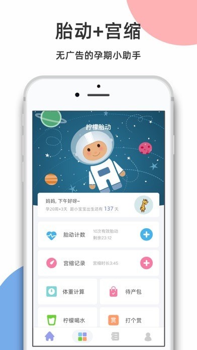 柠檬胎动点点 ios版