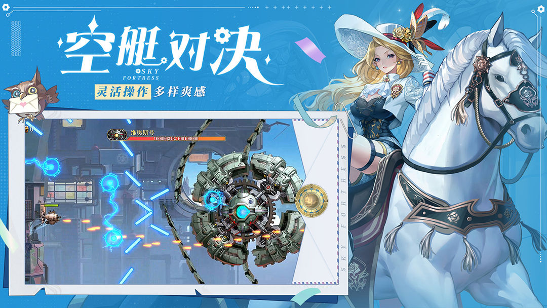空之要塞启航九游最新版 1.7.5安卓版